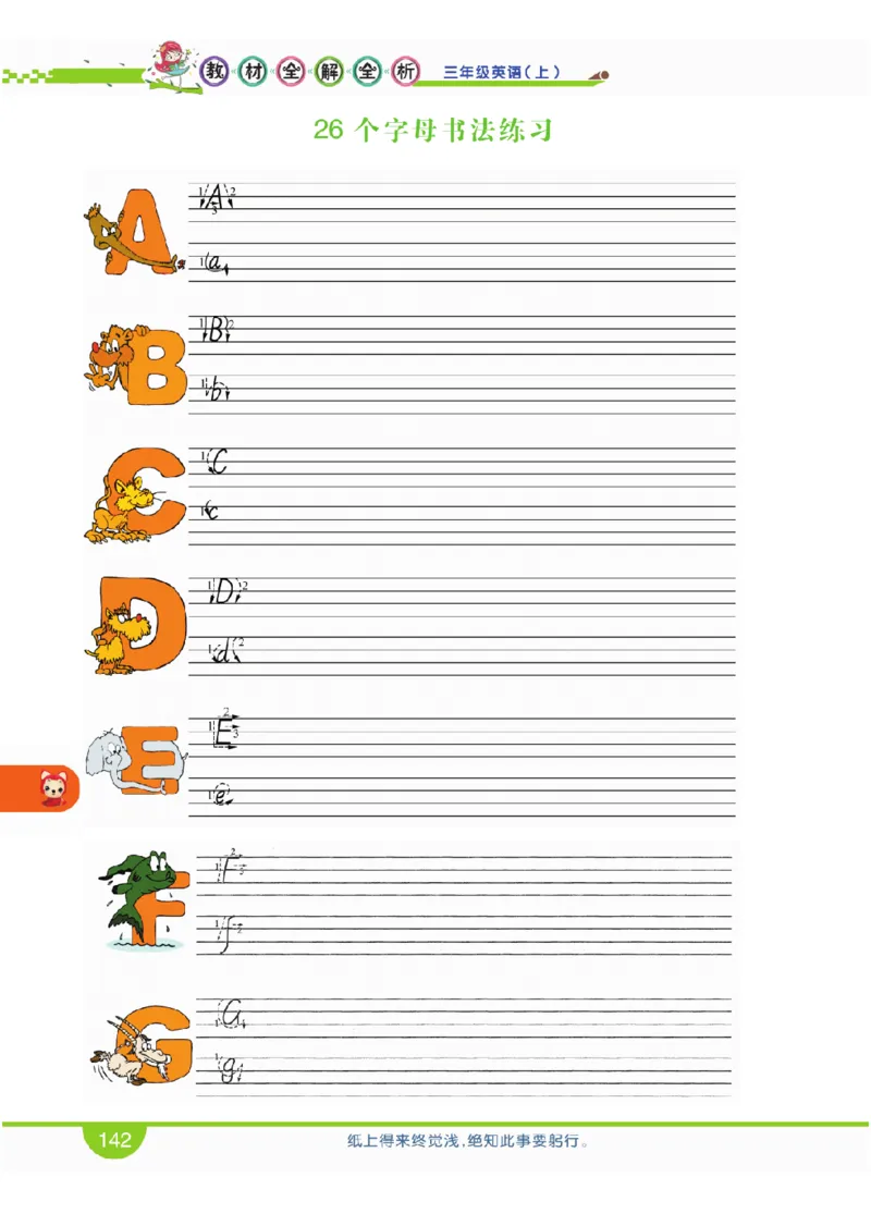 人教版英语三年级上册教材全解全析_26春四年级上下册人教版_四上英语合集人教版PEP英语四年级上册新教材（教学视频+课件+动画+音频+练习+教案）_17练习资料_《教材全解》