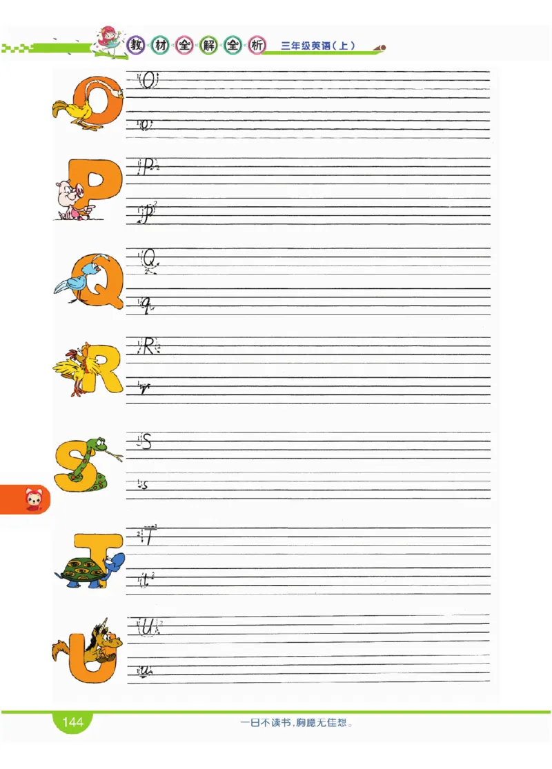 人教版英语三年级上册教材全解全析_26春四年级上下册人教版_四上英语合集人教版PEP英语四年级上册新教材（教学视频+课件+动画+音频+练习+教案）_17练习资料_《教材全解》