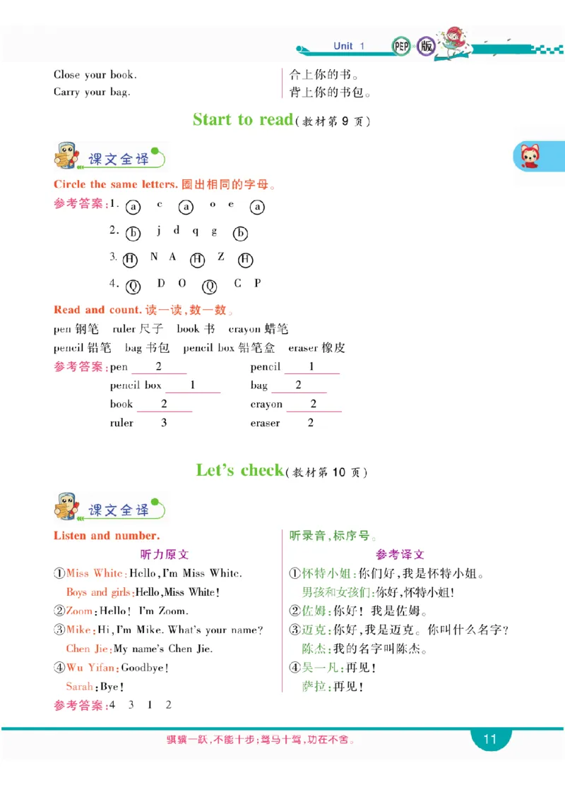 人教版英语三年级上册教材全解全析_26春四年级上下册人教版_四上英语合集人教版PEP英语四年级上册新教材（教学视频+课件+动画+音频+练习+教案）_17练习资料_《教材全解》