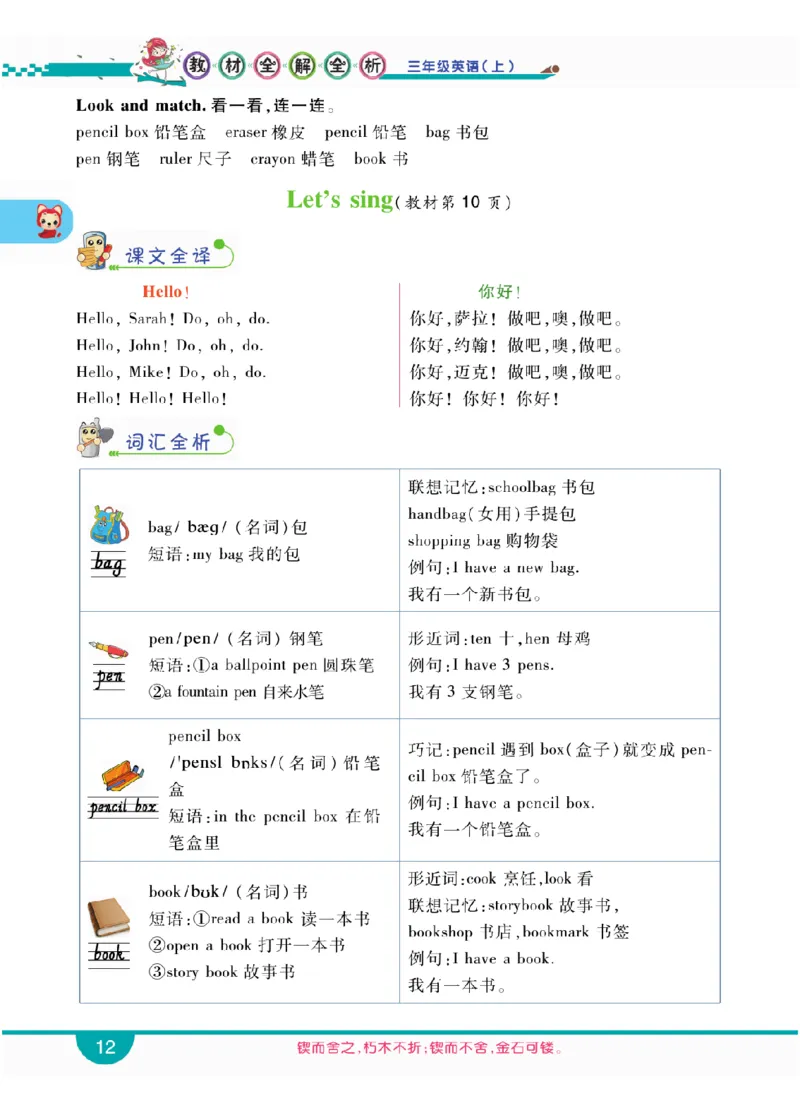 人教版英语三年级上册教材全解全析_26春四年级上下册人教版_四上英语合集人教版PEP英语四年级上册新教材（教学视频+课件+动画+音频+练习+教案）_17练习资料_《教材全解》