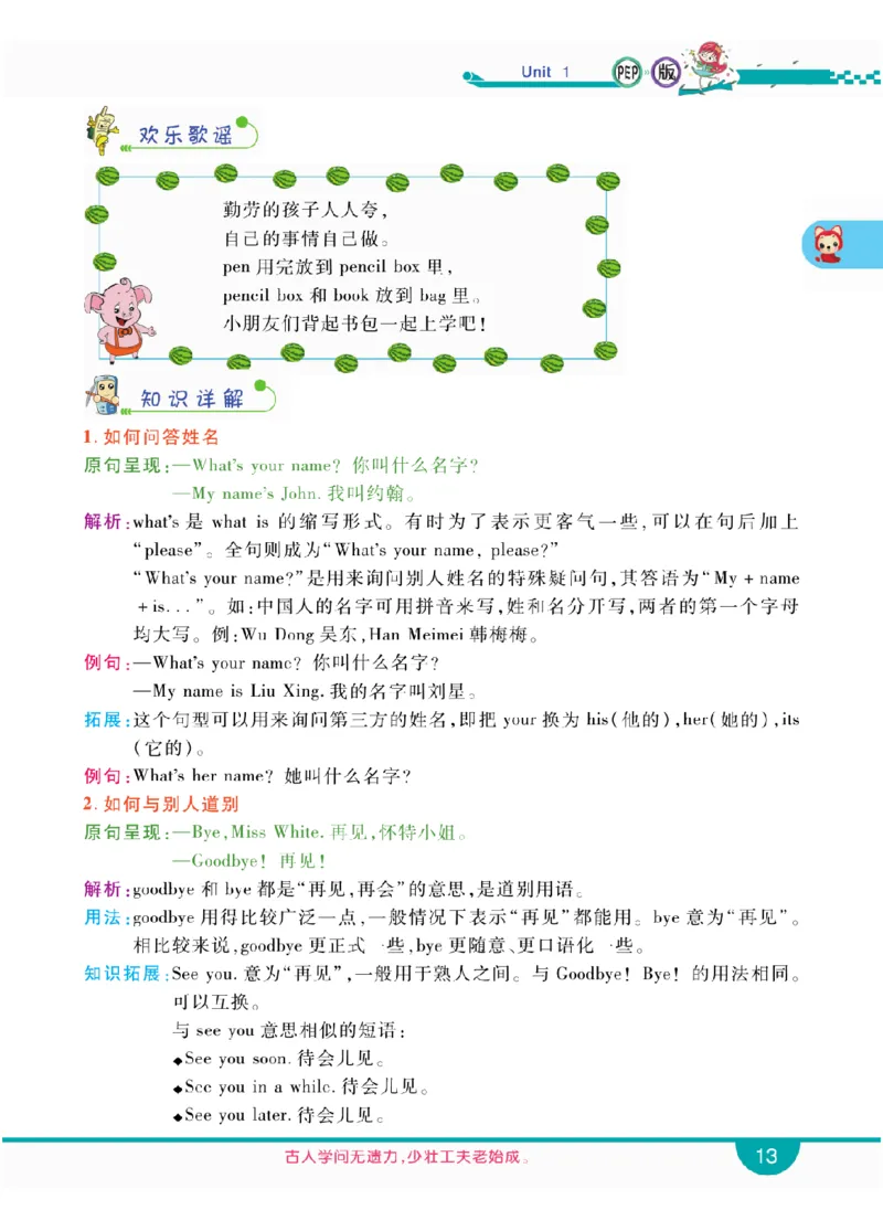 人教版英语三年级上册教材全解全析_26春四年级上下册人教版_四上英语合集人教版PEP英语四年级上册新教材（教学视频+课件+动画+音频+练习+教案）_17练习资料_《教材全解》