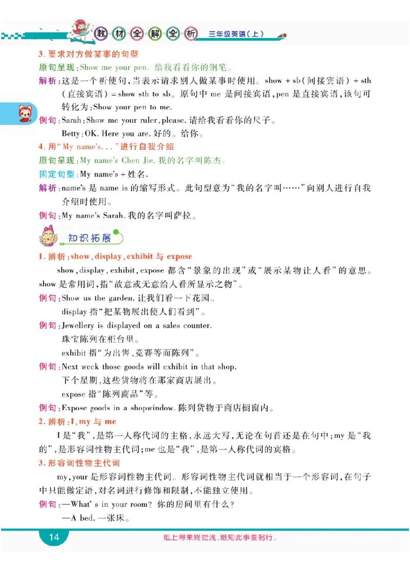 人教版英语三年级上册教材全解全析_26春四年级上下册人教版_四上英语合集人教版PEP英语四年级上册新教材（教学视频+课件+动画+音频+练习+教案）_17练习资料_《教材全解》