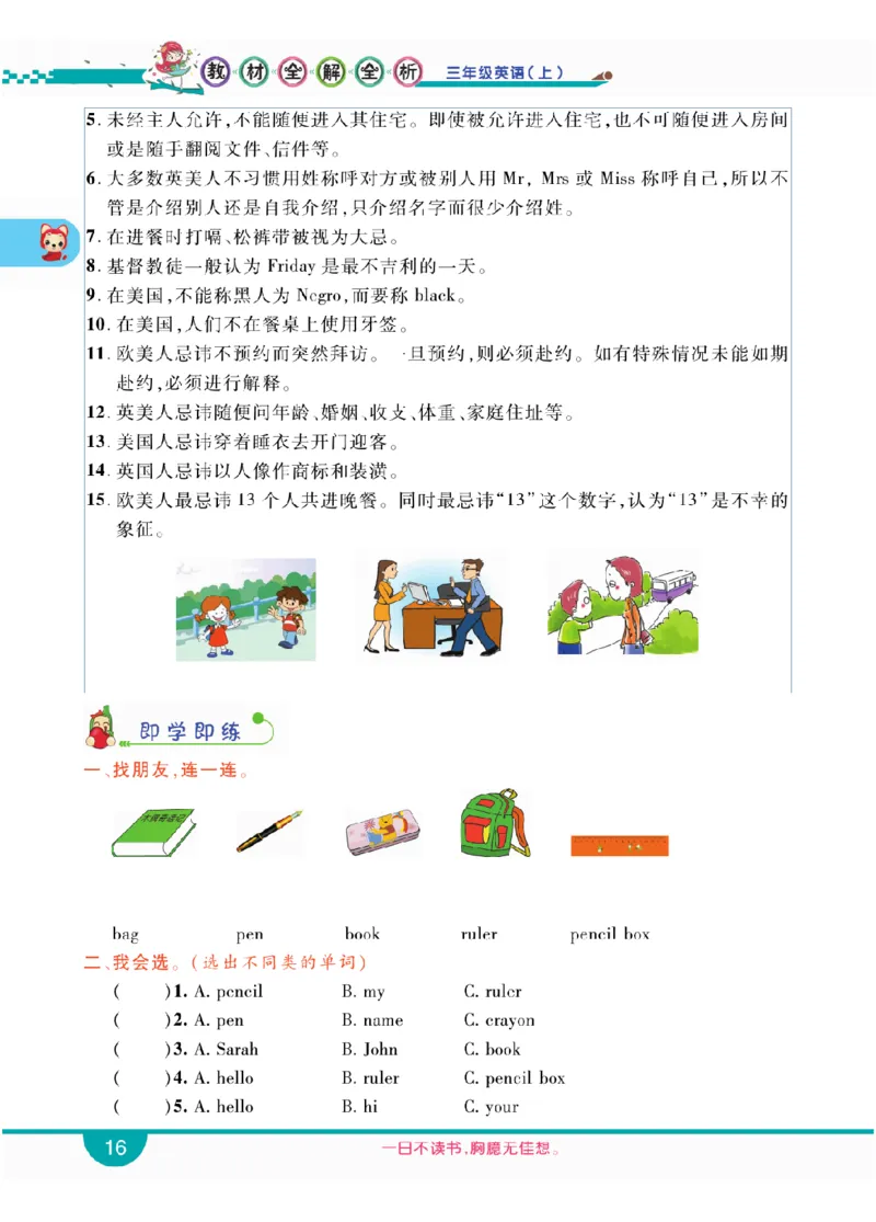 人教版英语三年级上册教材全解全析_26春四年级上下册人教版_四上英语合集人教版PEP英语四年级上册新教材（教学视频+课件+动画+音频+练习+教案）_17练习资料_《教材全解》