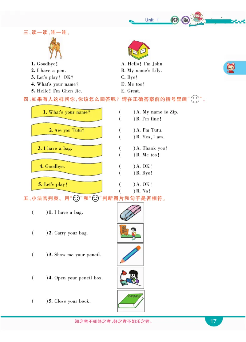 人教版英语三年级上册教材全解全析_26春四年级上下册人教版_四上英语合集人教版PEP英语四年级上册新教材（教学视频+课件+动画+音频+练习+教案）_17练习资料_《教材全解》