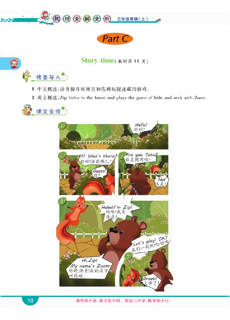 人教版英语三年级上册教材全解全析_26春四年级上下册人教版_四上英语合集人教版PEP英语四年级上册新教材（教学视频+课件+动画+音频+练习+教案）_17练习资料_《教材全解》