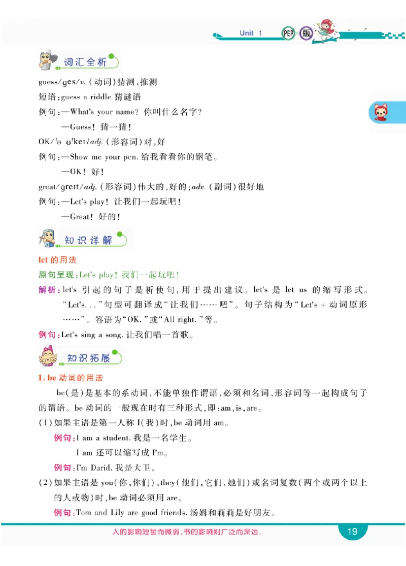 人教版英语三年级上册教材全解全析_26春四年级上下册人教版_四上英语合集人教版PEP英语四年级上册新教材（教学视频+课件+动画+音频+练习+教案）_17练习资料_《教材全解》