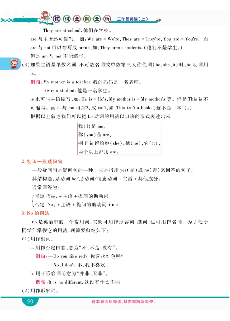 人教版英语三年级上册教材全解全析_26春四年级上下册人教版_四上英语合集人教版PEP英语四年级上册新教材（教学视频+课件+动画+音频+练习+教案）_17练习资料_《教材全解》