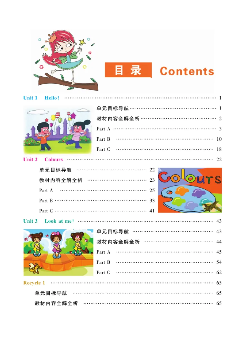 人教版英语三年级上册教材全解全析_26春四年级上下册人教版_四上英语合集人教版PEP英语四年级上册新教材（教学视频+课件+动画+音频+练习+教案）_17练习资料_《教材全解》