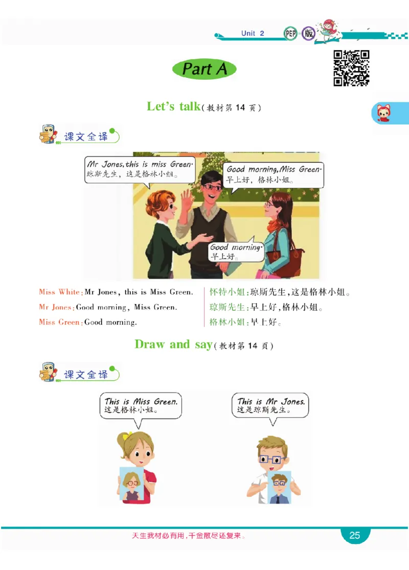 人教版英语三年级上册教材全解全析_26春四年级上下册人教版_四上英语合集人教版PEP英语四年级上册新教材（教学视频+课件+动画+音频+练习+教案）_17练习资料_《教材全解》