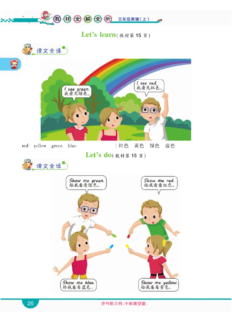 人教版英语三年级上册教材全解全析_26春四年级上下册人教版_四上英语合集人教版PEP英语四年级上册新教材（教学视频+课件+动画+音频+练习+教案）_17练习资料_《教材全解》
