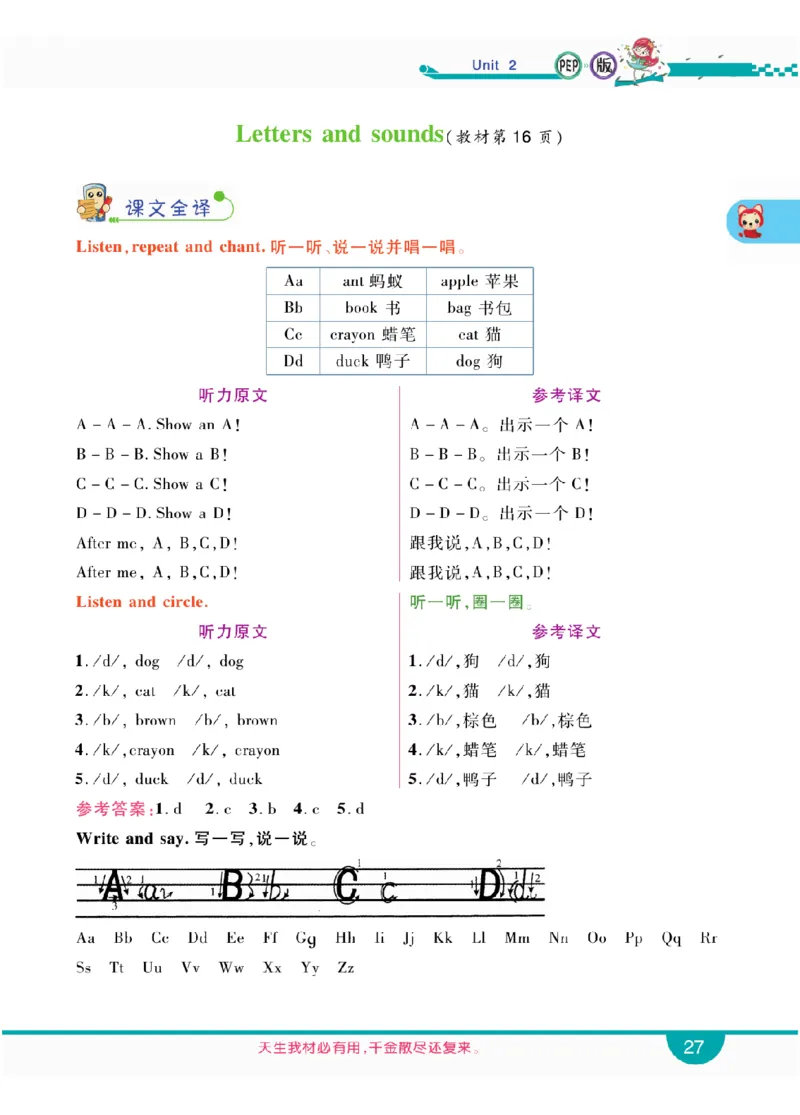 人教版英语三年级上册教材全解全析_26春四年级上下册人教版_四上英语合集人教版PEP英语四年级上册新教材（教学视频+课件+动画+音频+练习+教案）_17练习资料_《教材全解》