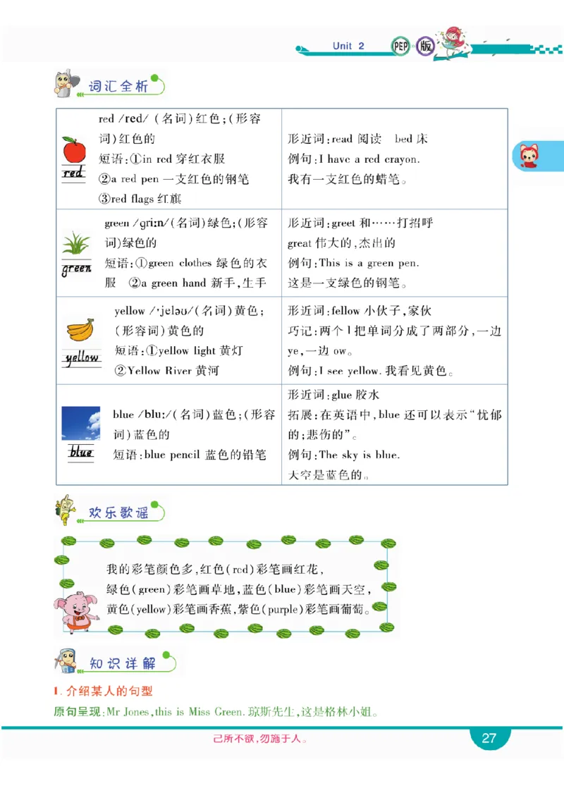 人教版英语三年级上册教材全解全析_26春四年级上下册人教版_四上英语合集人教版PEP英语四年级上册新教材（教学视频+课件+动画+音频+练习+教案）_17练习资料_《教材全解》