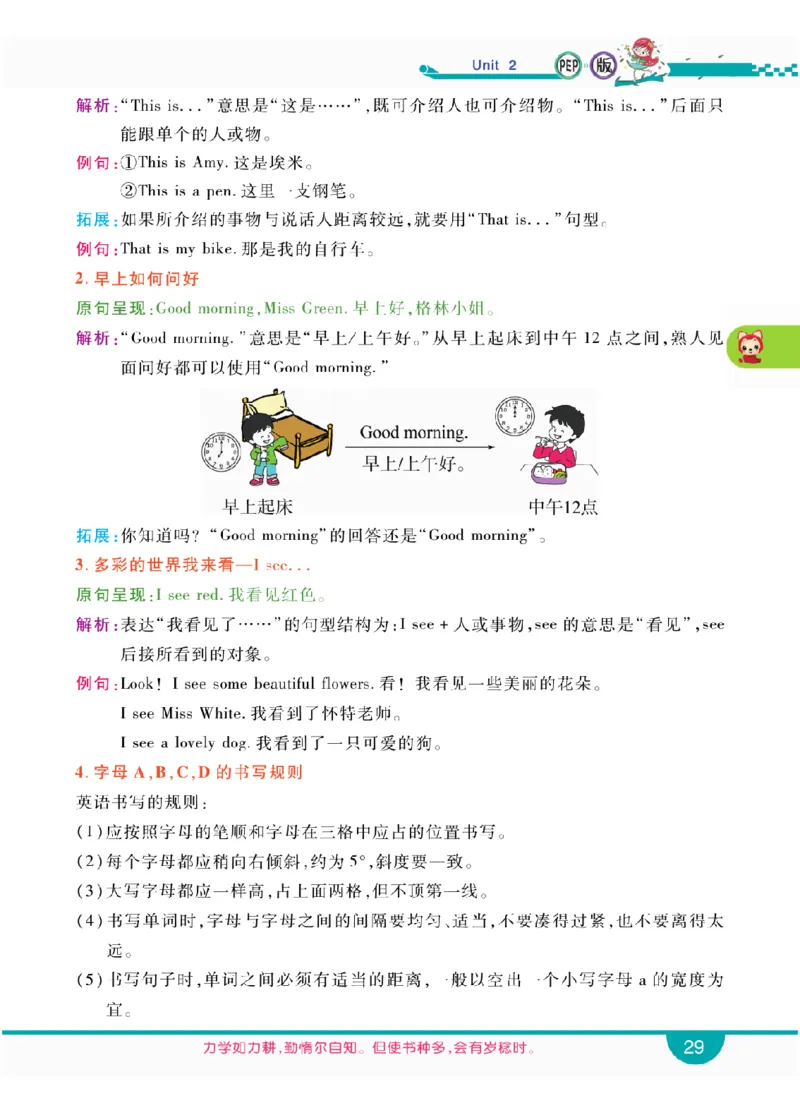 人教版英语三年级上册教材全解全析_26春四年级上下册人教版_四上英语合集人教版PEP英语四年级上册新教材（教学视频+课件+动画+音频+练习+教案）_17练习资料_《教材全解》