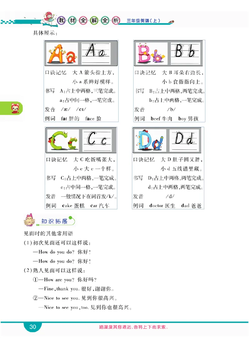 人教版英语三年级上册教材全解全析_26春四年级上下册人教版_四上英语合集人教版PEP英语四年级上册新教材（教学视频+课件+动画+音频+练习+教案）_17练习资料_《教材全解》