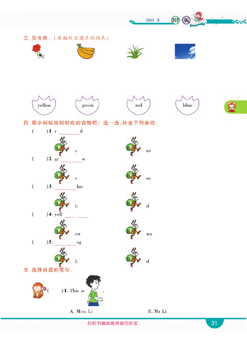 人教版英语三年级上册教材全解全析_26春四年级上下册人教版_四上英语合集人教版PEP英语四年级上册新教材（教学视频+课件+动画+音频+练习+教案）_17练习资料_《教材全解》