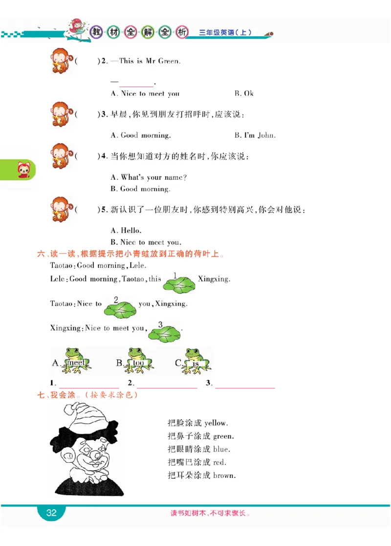 人教版英语三年级上册教材全解全析_26春四年级上下册人教版_四上英语合集人教版PEP英语四年级上册新教材（教学视频+课件+动画+音频+练习+教案）_17练习资料_《教材全解》