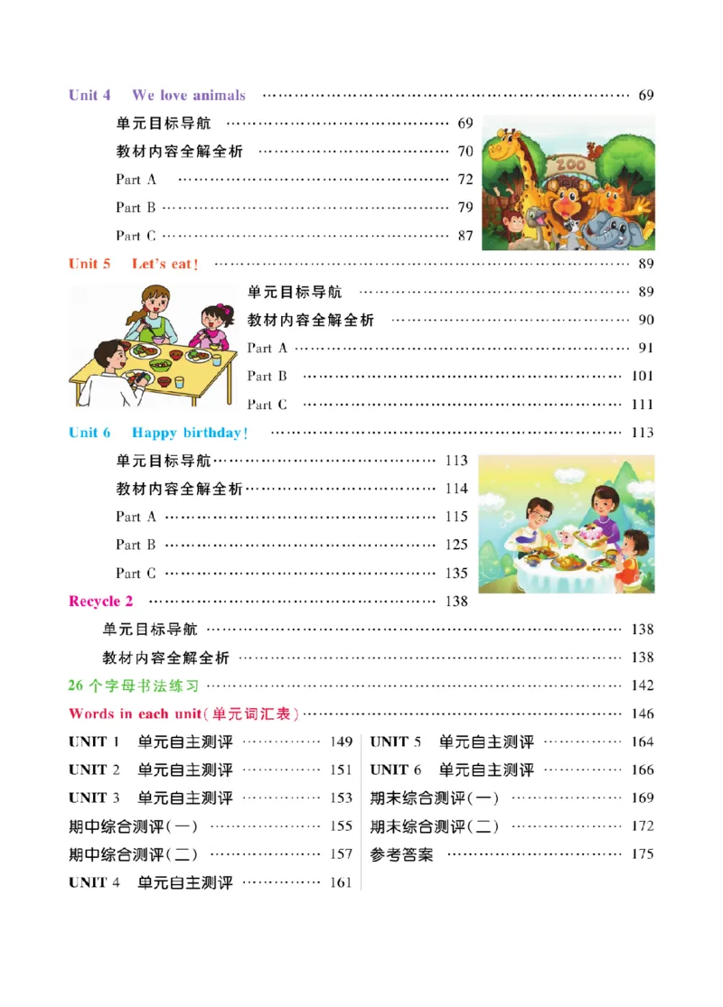 人教版英语三年级上册教材全解全析_26春四年级上下册人教版_四上英语合集人教版PEP英语四年级上册新教材（教学视频+课件+动画+音频+练习+教案）_17练习资料_《教材全解》