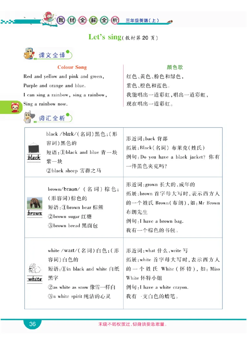 人教版英语三年级上册教材全解全析_26春四年级上下册人教版_四上英语合集人教版PEP英语四年级上册新教材（教学视频+课件+动画+音频+练习+教案）_17练习资料_《教材全解》