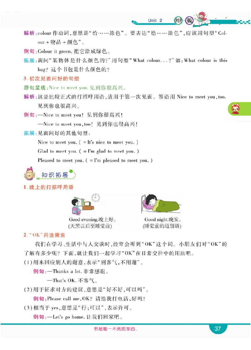 人教版英语三年级上册教材全解全析_26春四年级上下册人教版_四上英语合集人教版PEP英语四年级上册新教材（教学视频+课件+动画+音频+练习+教案）_17练习资料_《教材全解》