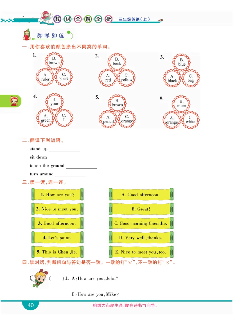 人教版英语三年级上册教材全解全析_26春四年级上下册人教版_四上英语合集人教版PEP英语四年级上册新教材（教学视频+课件+动画+音频+练习+教案）_17练习资料_《教材全解》