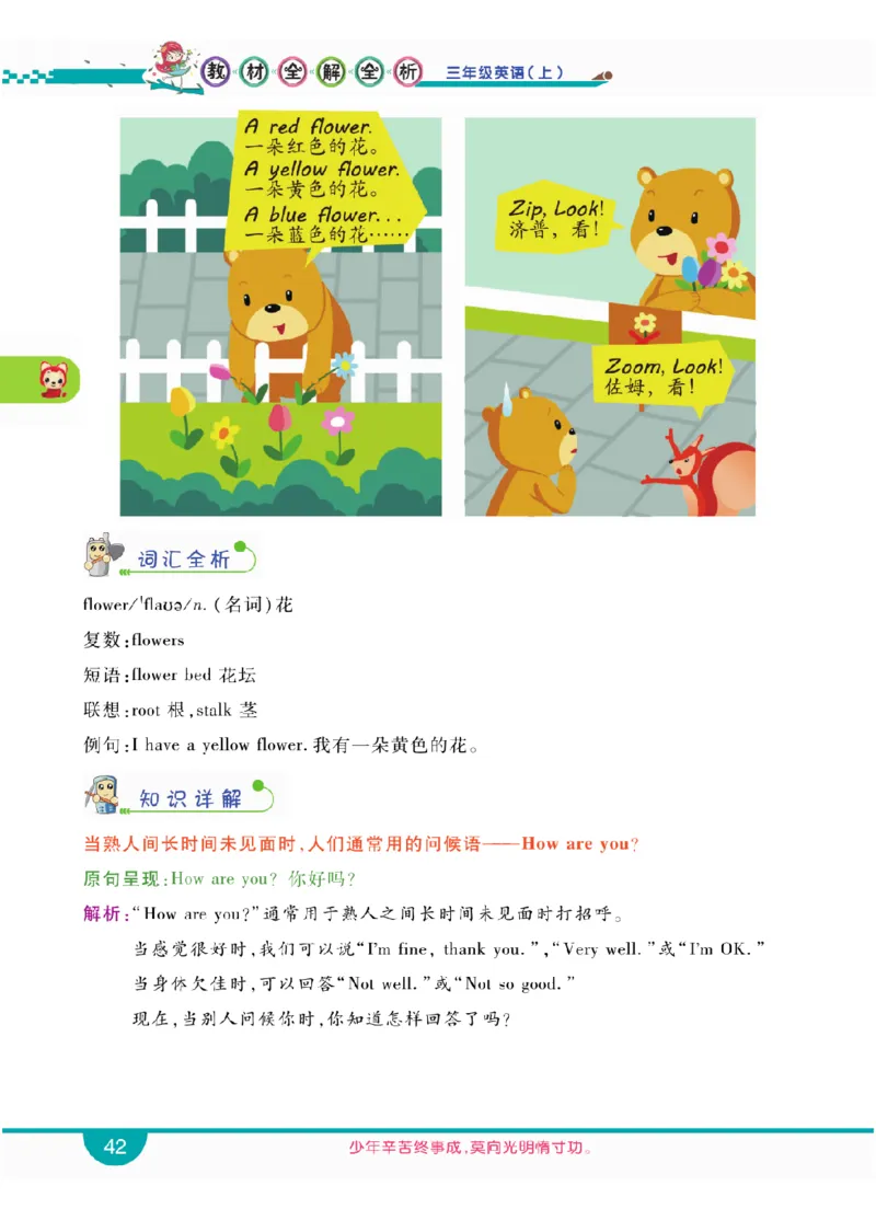 人教版英语三年级上册教材全解全析_26春四年级上下册人教版_四上英语合集人教版PEP英语四年级上册新教材（教学视频+课件+动画+音频+练习+教案）_17练习资料_《教材全解》
