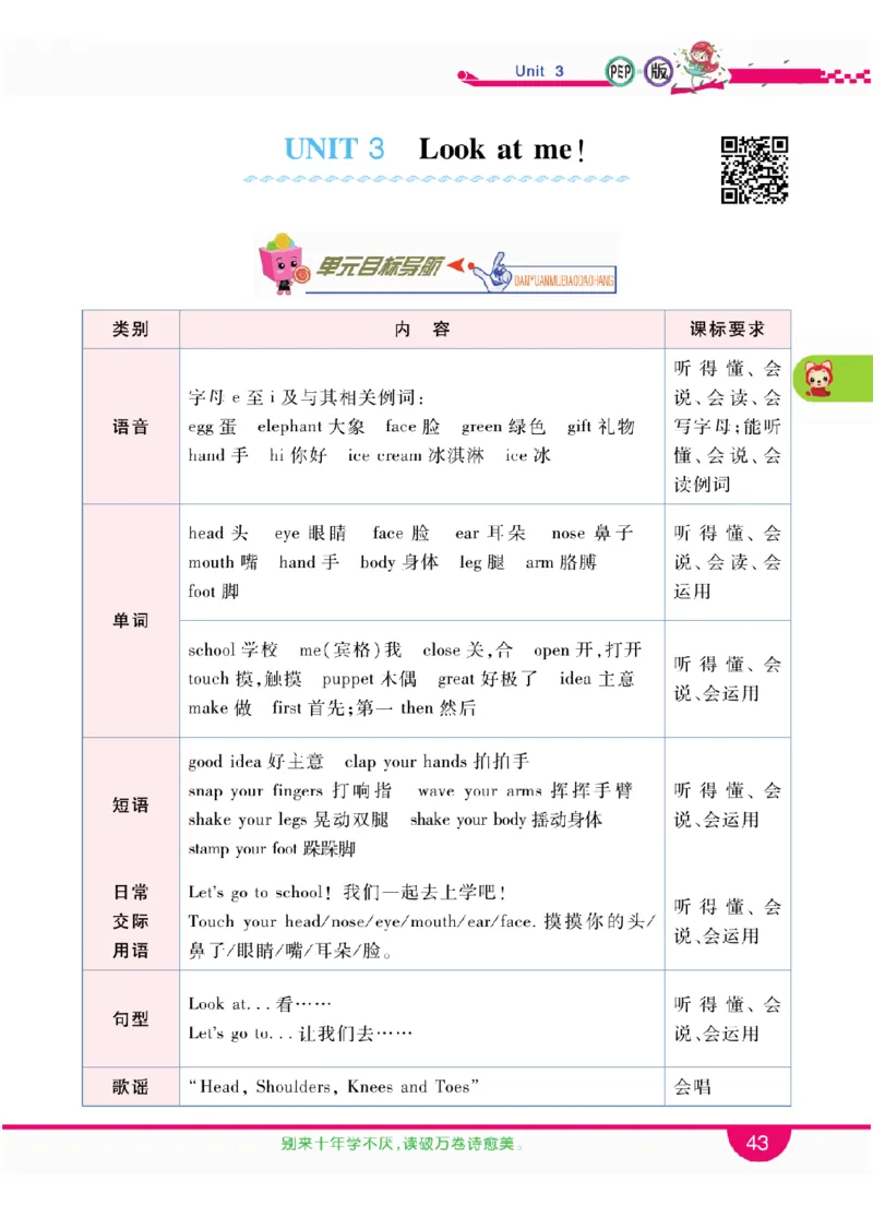 人教版英语三年级上册教材全解全析_26春四年级上下册人教版_四上英语合集人教版PEP英语四年级上册新教材（教学视频+课件+动画+音频+练习+教案）_17练习资料_《教材全解》