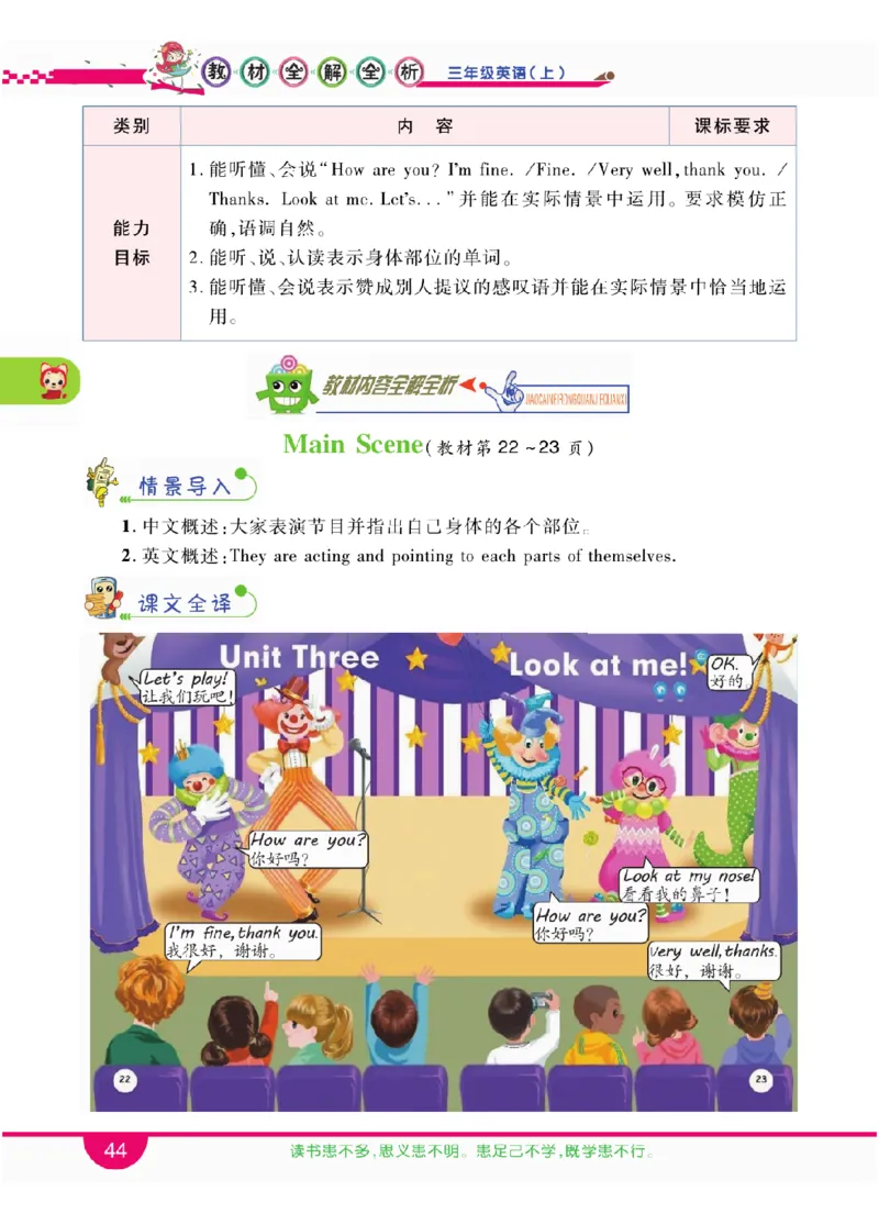 人教版英语三年级上册教材全解全析_26春四年级上下册人教版_四上英语合集人教版PEP英语四年级上册新教材（教学视频+课件+动画+音频+练习+教案）_17练习资料_《教材全解》