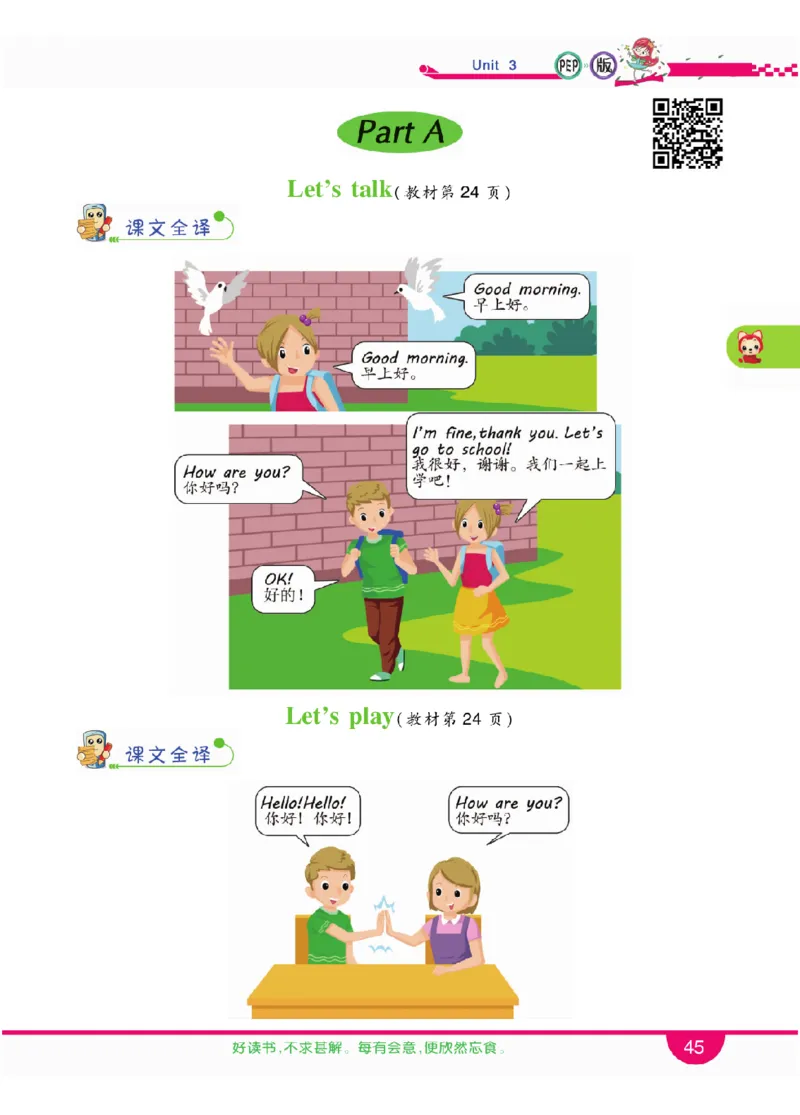 人教版英语三年级上册教材全解全析_26春四年级上下册人教版_四上英语合集人教版PEP英语四年级上册新教材（教学视频+课件+动画+音频+练习+教案）_17练习资料_《教材全解》