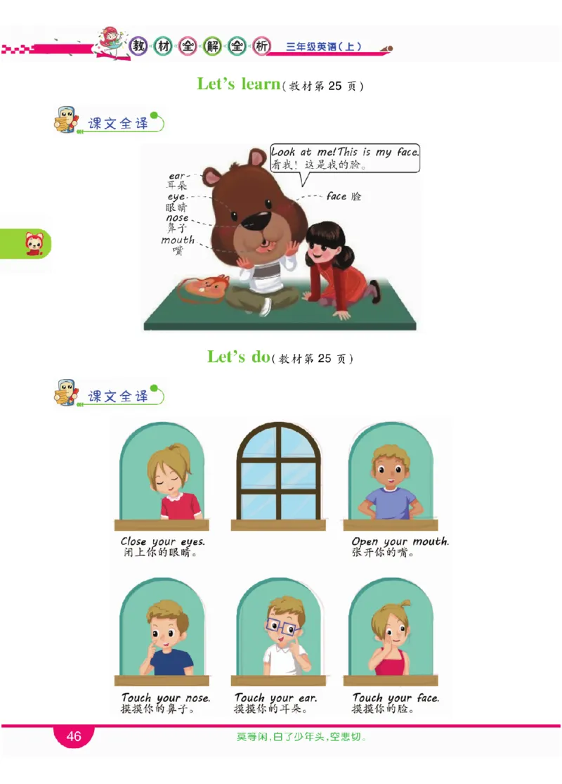 人教版英语三年级上册教材全解全析_26春四年级上下册人教版_四上英语合集人教版PEP英语四年级上册新教材（教学视频+课件+动画+音频+练习+教案）_17练习资料_《教材全解》