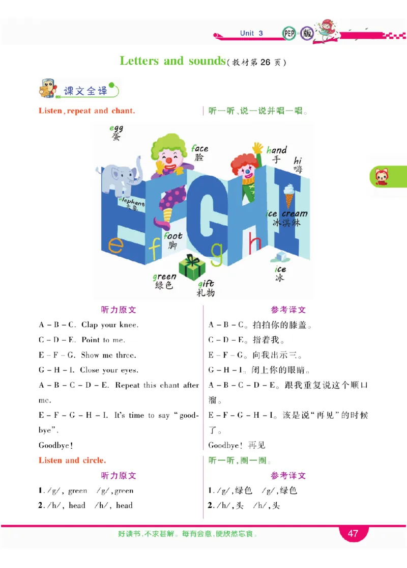 人教版英语三年级上册教材全解全析_26春四年级上下册人教版_四上英语合集人教版PEP英语四年级上册新教材（教学视频+课件+动画+音频+练习+教案）_17练习资料_《教材全解》