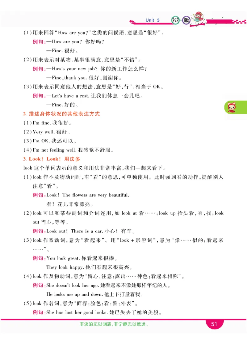 人教版英语三年级上册教材全解全析_26春四年级上下册人教版_四上英语合集人教版PEP英语四年级上册新教材（教学视频+课件+动画+音频+练习+教案）_17练习资料_《教材全解》