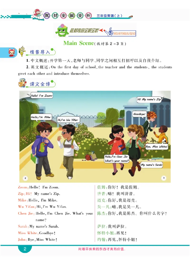 人教版英语三年级上册教材全解全析_26春四年级上下册人教版_四上英语合集人教版PEP英语四年级上册新教材（教学视频+课件+动画+音频+练习+教案）_17练习资料_《教材全解》