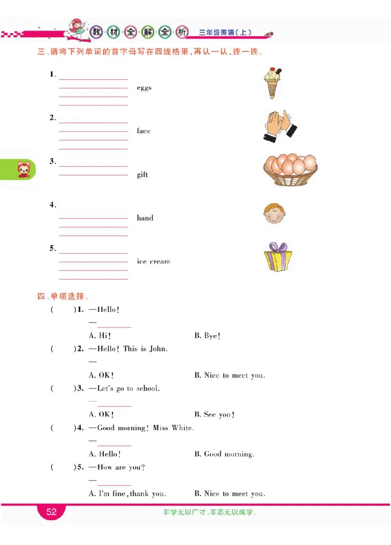 人教版英语三年级上册教材全解全析_26春四年级上下册人教版_四上英语合集人教版PEP英语四年级上册新教材（教学视频+课件+动画+音频+练习+教案）_17练习资料_《教材全解》