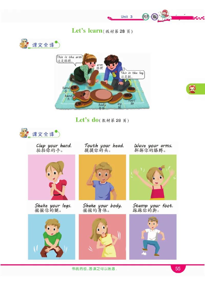 人教版英语三年级上册教材全解全析_26春四年级上下册人教版_四上英语合集人教版PEP英语四年级上册新教材（教学视频+课件+动画+音频+练习+教案）_17练习资料_《教材全解》