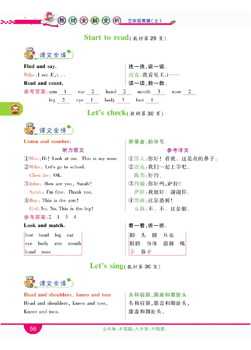 人教版英语三年级上册教材全解全析_26春四年级上下册人教版_四上英语合集人教版PEP英语四年级上册新教材（教学视频+课件+动画+音频+练习+教案）_17练习资料_《教材全解》