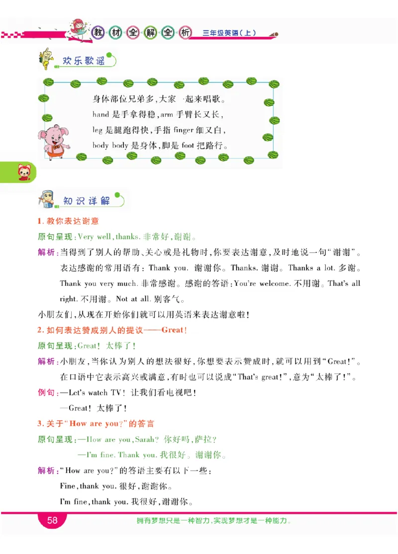 人教版英语三年级上册教材全解全析_26春四年级上下册人教版_四上英语合集人教版PEP英语四年级上册新教材（教学视频+课件+动画+音频+练习+教案）_17练习资料_《教材全解》