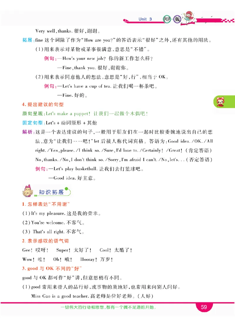 人教版英语三年级上册教材全解全析_26春四年级上下册人教版_四上英语合集人教版PEP英语四年级上册新教材（教学视频+课件+动画+音频+练习+教案）_17练习资料_《教材全解》