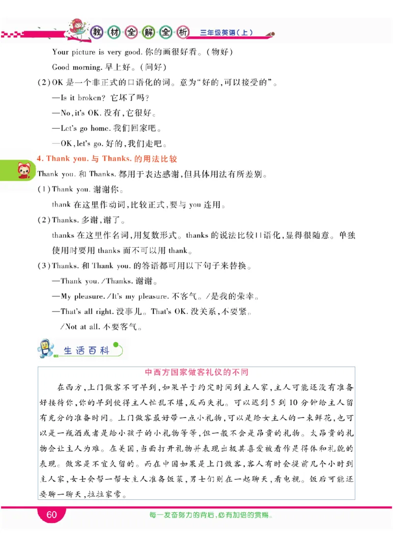 人教版英语三年级上册教材全解全析_26春四年级上下册人教版_四上英语合集人教版PEP英语四年级上册新教材（教学视频+课件+动画+音频+练习+教案）_17练习资料_《教材全解》