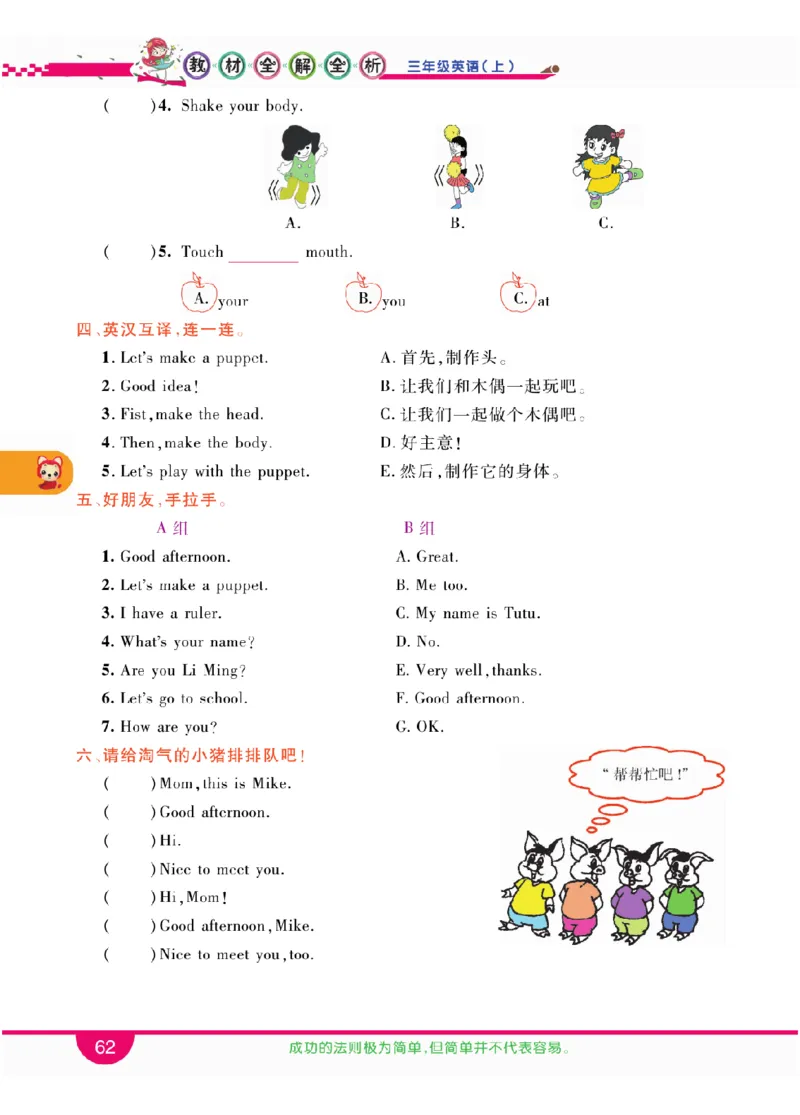 人教版英语三年级上册教材全解全析_26春四年级上下册人教版_四上英语合集人教版PEP英语四年级上册新教材（教学视频+课件+动画+音频+练习+教案）_17练习资料_《教材全解》