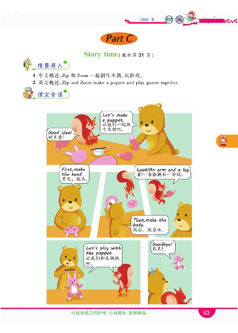 人教版英语三年级上册教材全解全析_26春四年级上下册人教版_四上英语合集人教版PEP英语四年级上册新教材（教学视频+课件+动画+音频+练习+教案）_17练习资料_《教材全解》