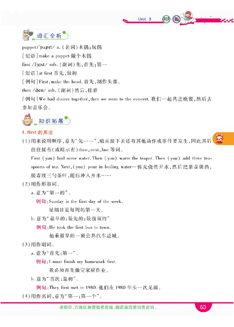 人教版英语三年级上册教材全解全析_26春四年级上下册人教版_四上英语合集人教版PEP英语四年级上册新教材（教学视频+课件+动画+音频+练习+教案）_17练习资料_《教材全解》