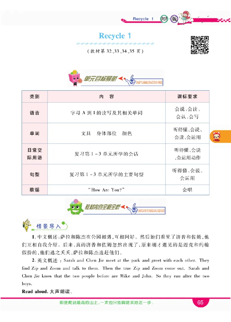 人教版英语三年级上册教材全解全析_26春四年级上下册人教版_四上英语合集人教版PEP英语四年级上册新教材（教学视频+课件+动画+音频+练习+教案）_17练习资料_《教材全解》