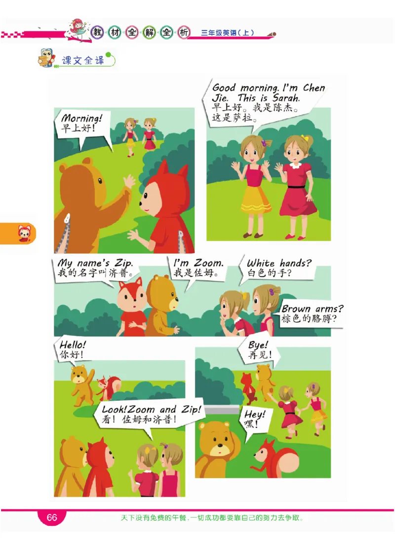 人教版英语三年级上册教材全解全析_26春四年级上下册人教版_四上英语合集人教版PEP英语四年级上册新教材（教学视频+课件+动画+音频+练习+教案）_17练习资料_《教材全解》