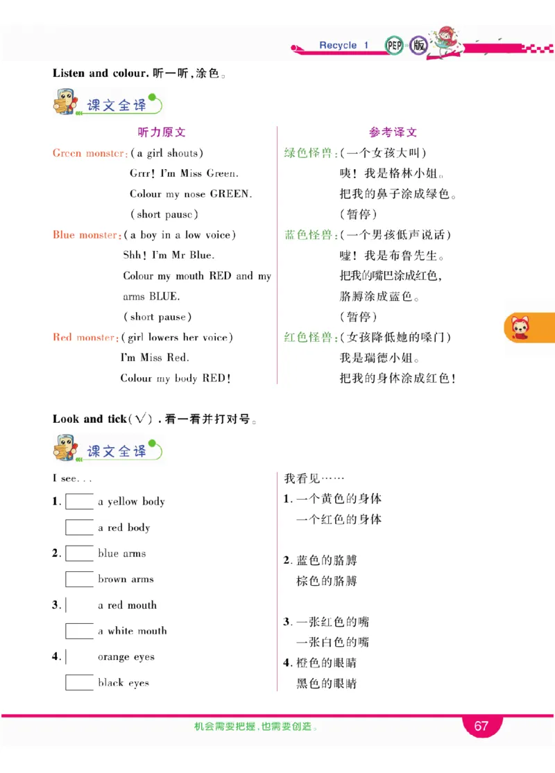 人教版英语三年级上册教材全解全析_26春四年级上下册人教版_四上英语合集人教版PEP英语四年级上册新教材（教学视频+课件+动画+音频+练习+教案）_17练习资料_《教材全解》