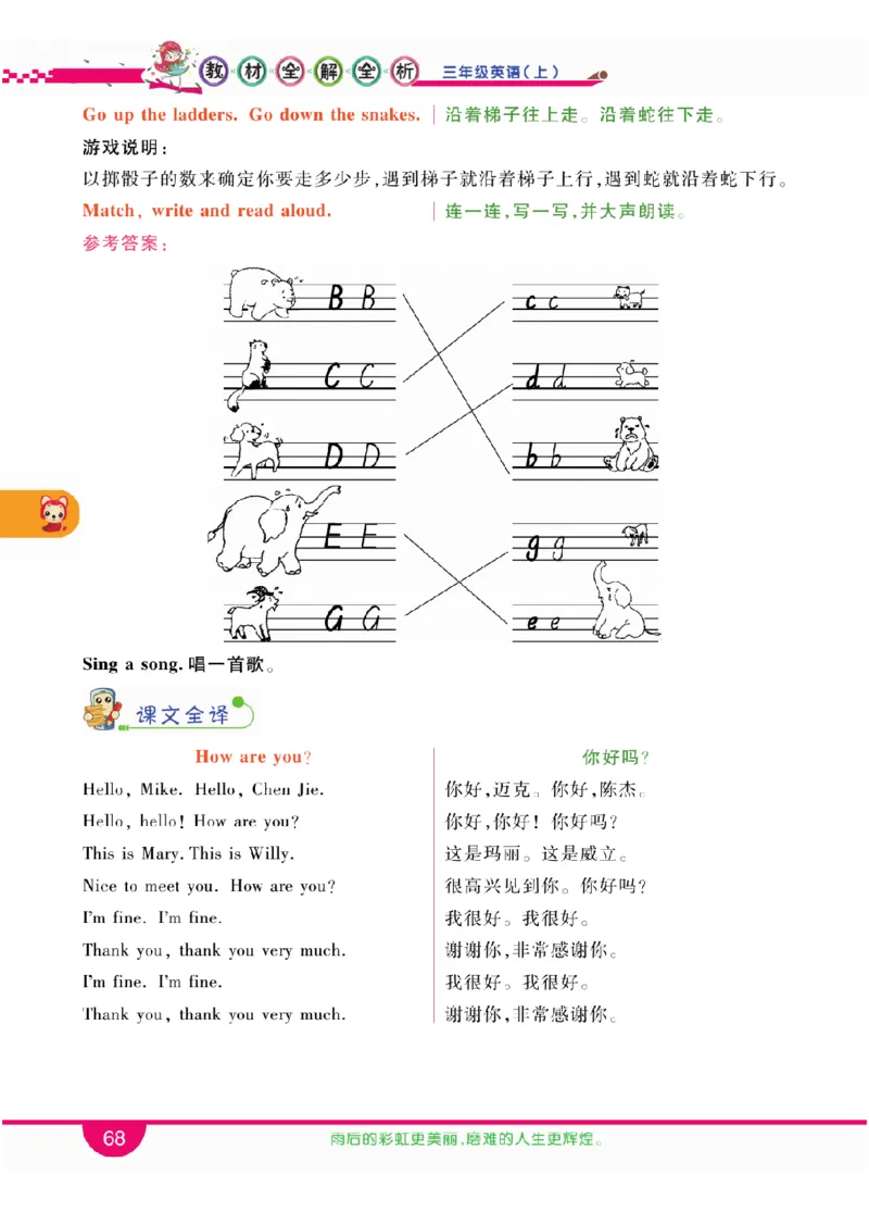 人教版英语三年级上册教材全解全析_26春四年级上下册人教版_四上英语合集人教版PEP英语四年级上册新教材（教学视频+课件+动画+音频+练习+教案）_17练习资料_《教材全解》
