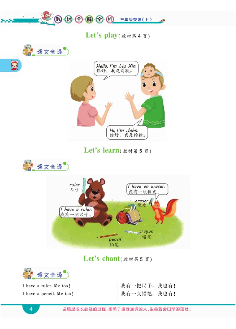 人教版英语三年级上册教材全解全析_26春四年级上下册人教版_四上英语合集人教版PEP英语四年级上册新教材（教学视频+课件+动画+音频+练习+教案）_17练习资料_《教材全解》