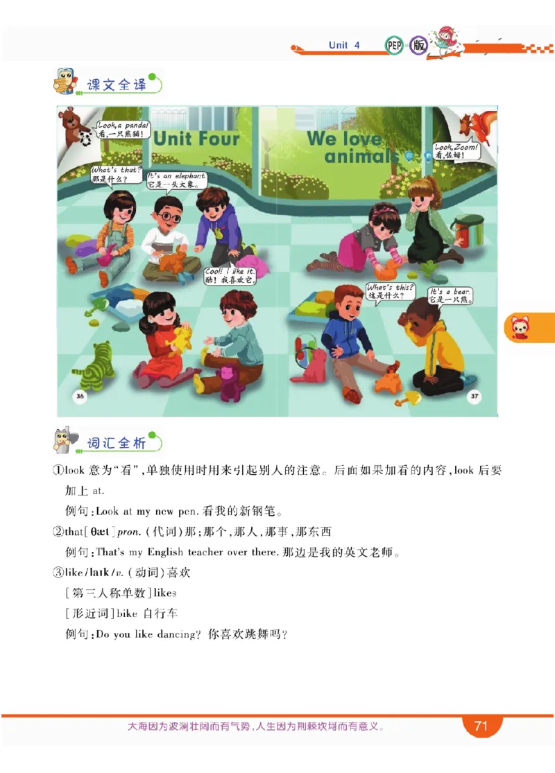 人教版英语三年级上册教材全解全析_26春四年级上下册人教版_四上英语合集人教版PEP英语四年级上册新教材（教学视频+课件+动画+音频+练习+教案）_17练习资料_《教材全解》