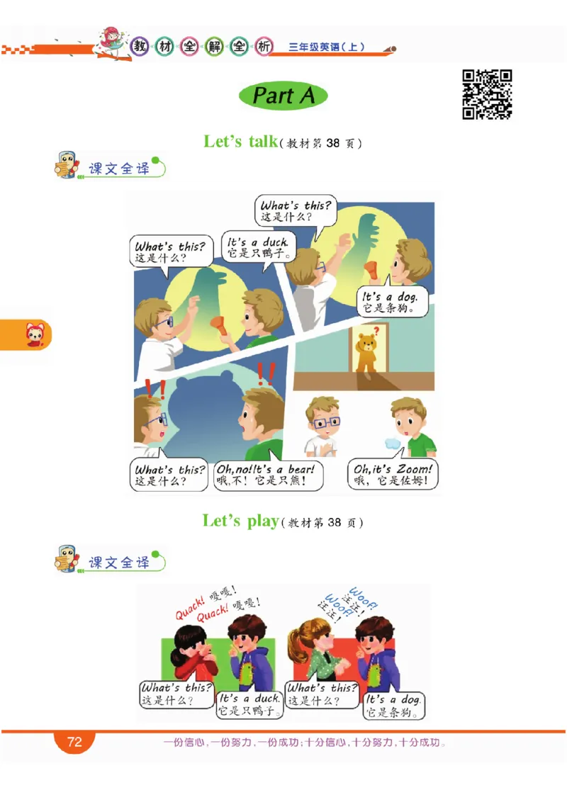 人教版英语三年级上册教材全解全析_26春四年级上下册人教版_四上英语合集人教版PEP英语四年级上册新教材（教学视频+课件+动画+音频+练习+教案）_17练习资料_《教材全解》