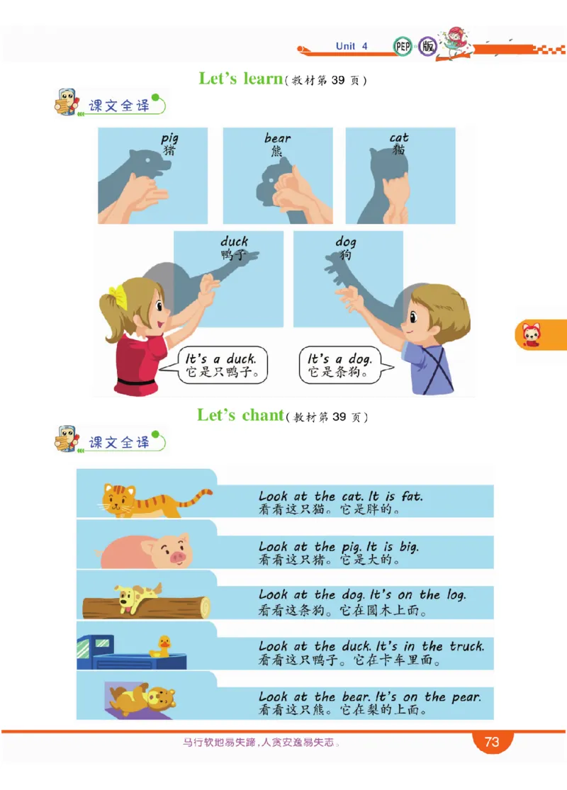 人教版英语三年级上册教材全解全析_26春四年级上下册人教版_四上英语合集人教版PEP英语四年级上册新教材（教学视频+课件+动画+音频+练习+教案）_17练习资料_《教材全解》