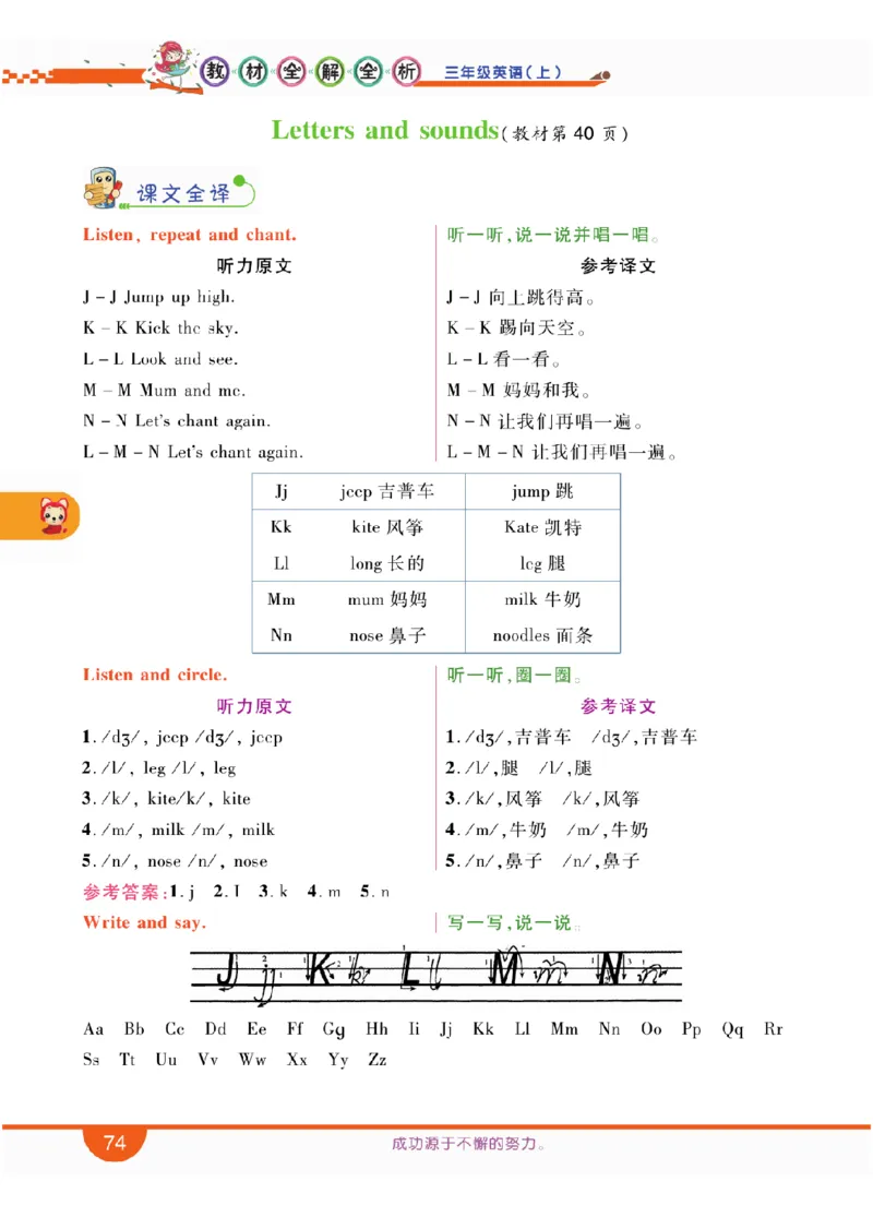 人教版英语三年级上册教材全解全析_26春四年级上下册人教版_四上英语合集人教版PEP英语四年级上册新教材（教学视频+课件+动画+音频+练习+教案）_17练习资料_《教材全解》